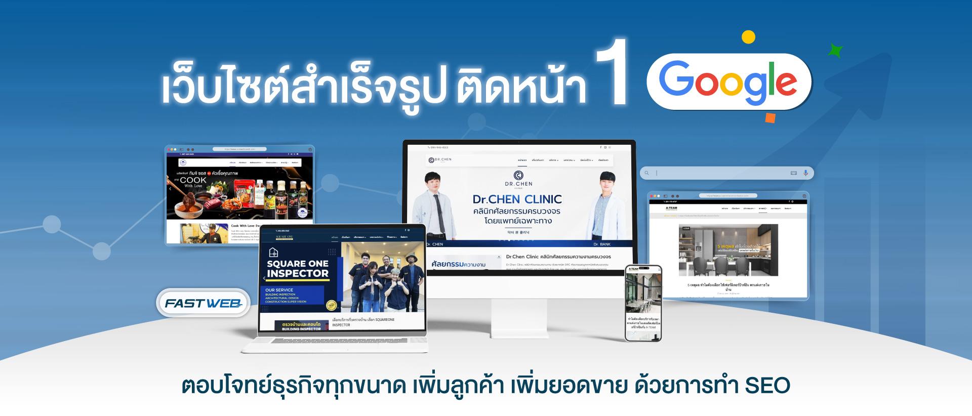 สร้างเว็บไซต์ รับทำเว็บไซต์ เว็บไซต์สำเร็จรูป
