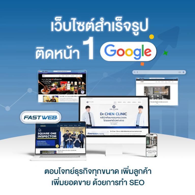 สร้างเว็บไซต์ รับทำเว็บไซต์ เว็บไซต์สำเร็จรูป