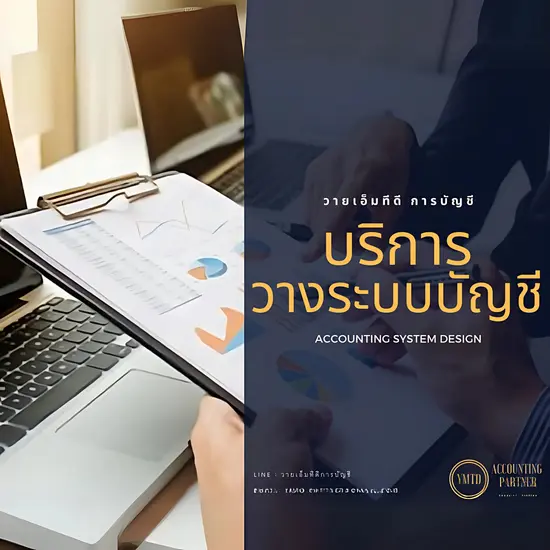 รับทำบัญชีและยื่นภาษีครบวงจร ด้วยระบบ Cloud ดูได้ทุกที่ทุกเวลา