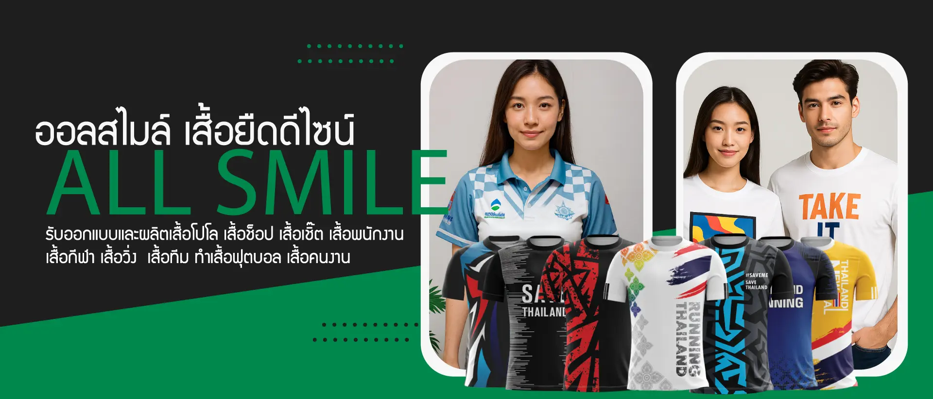 ออลสไมล์ เสื้อยืดดีไซน์