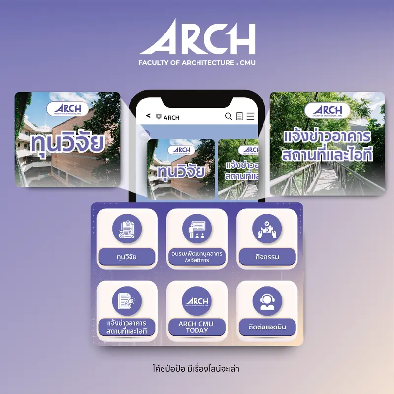 LINE OA ARCH