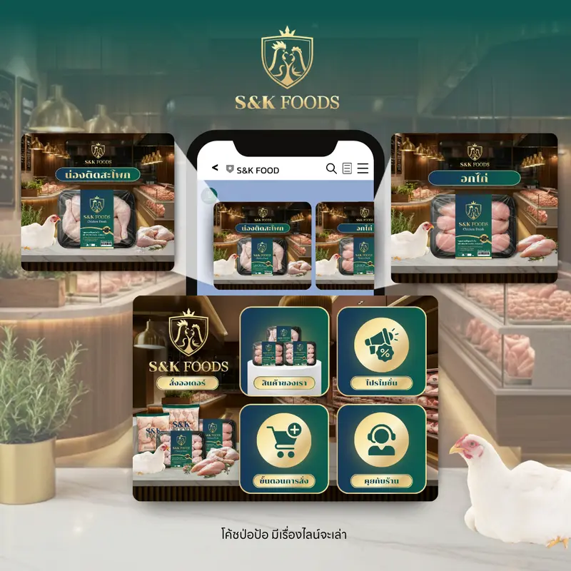 LINE OA S&K FOOD