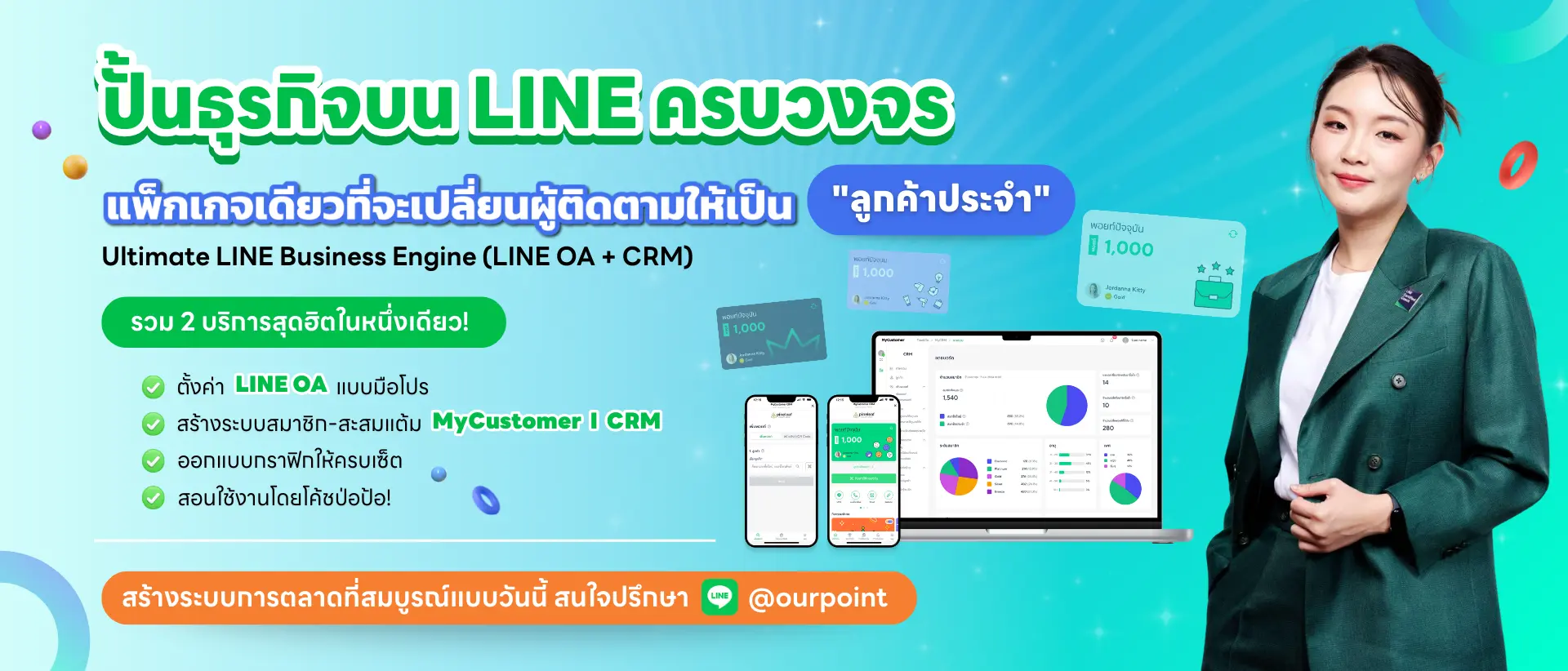 ปั้นธุรกิจ LINE ครบวงจร