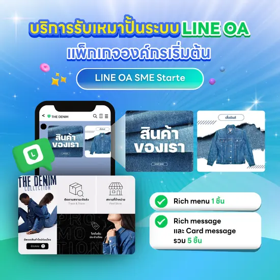 รับทำ LINE OA (line official account) โดย โค้ชป่อป้อ LINE Certified Coach ผู้เชี่ยวชาญ