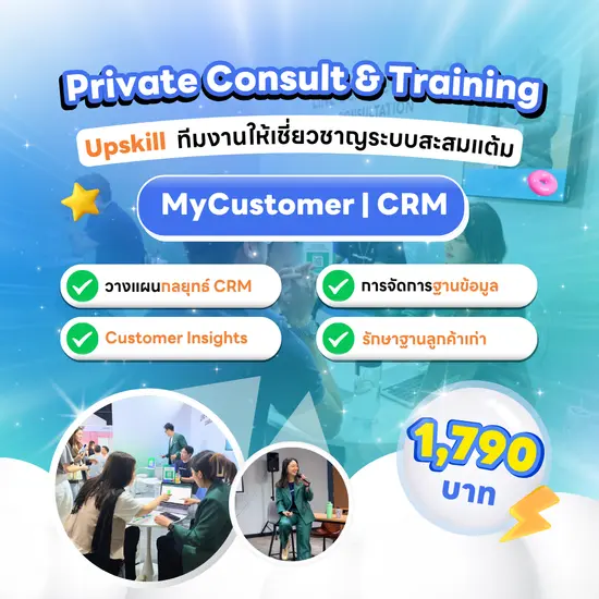 คอร์สสอน CRM สำหรับธุรกิจ เรียนแล้วใช้เป็น เพิ่มยอดขายได้จริง