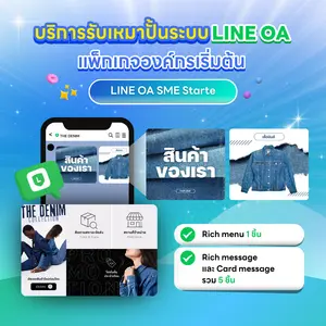 รับทำ LINE OA (line official account) โดย โค้ชป่อป้อ LINE Certified Coach ผู้เชี่ยวชาญ