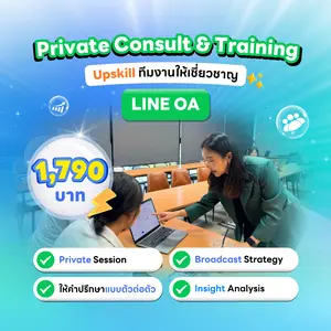 คอร์สสอน LINE OA สำหรับผู้เริ่มต้น เรียนจบทำได้จริง