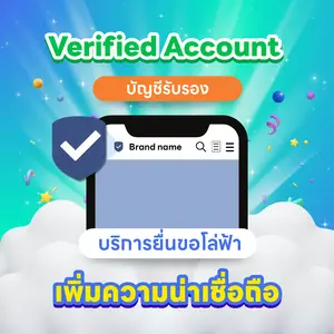บริการ LINE Official Account เปิดบัญชีและอัปเกรดแบบมืออาชีพ ครบทุกขั้นตอน