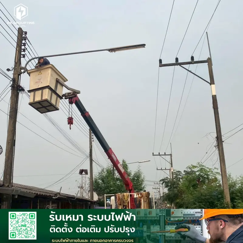 ติดตั้งระบบไฟฟ้าภายนอกอาคาร