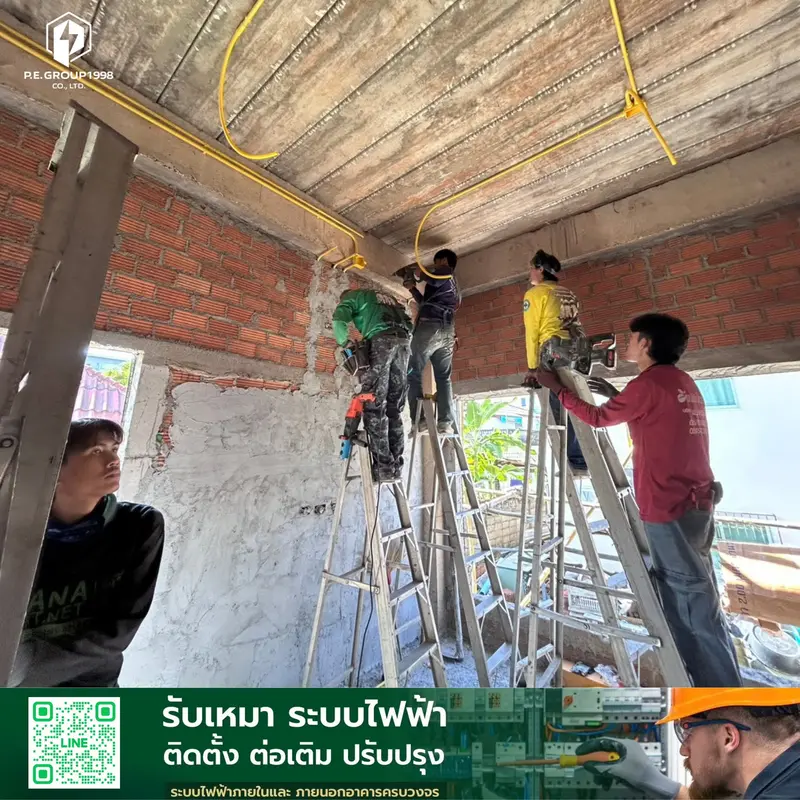ติดตั้งระบบไฟฟ้าภายในบ้าน