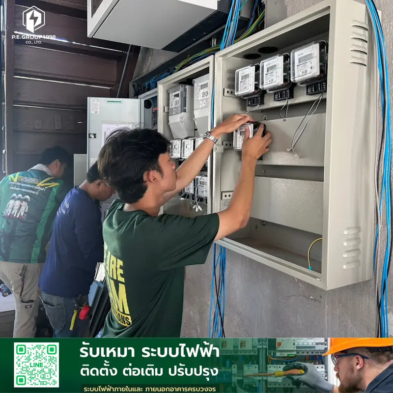 ติดตั้งระบบไฟฟ้าภายในบ้าน