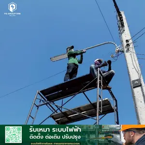 บริการไฟฟ้าฉุกเฉิน 24/7 พร้อมเข้าหน้างานทั่วประเทศ