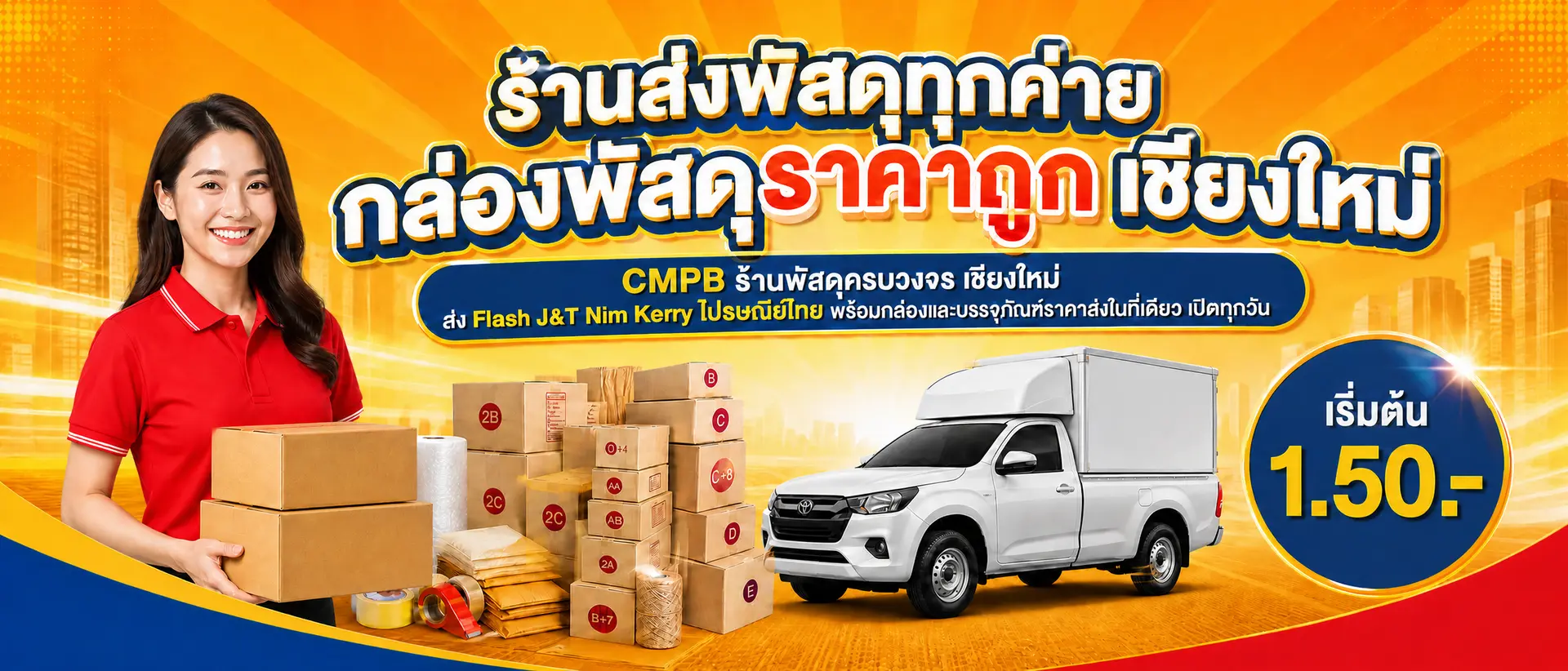 ร้านพัสดุสันทราย