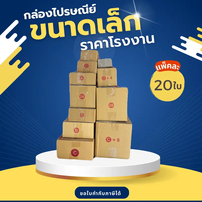 กล่องของเรา