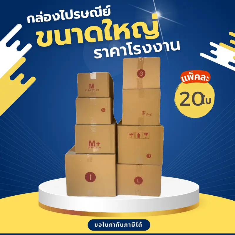 กล่องของเรา