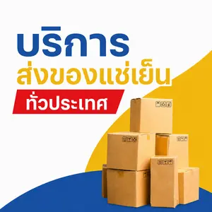 บริการส่งของแช่เย็นเชียงใหม่ CMPB