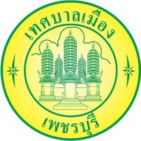 เทศบาลเมืองเพชรบุรี