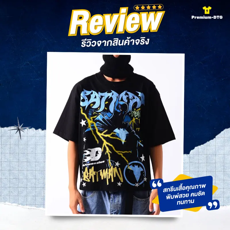 DTG เสื้อดำสีสด