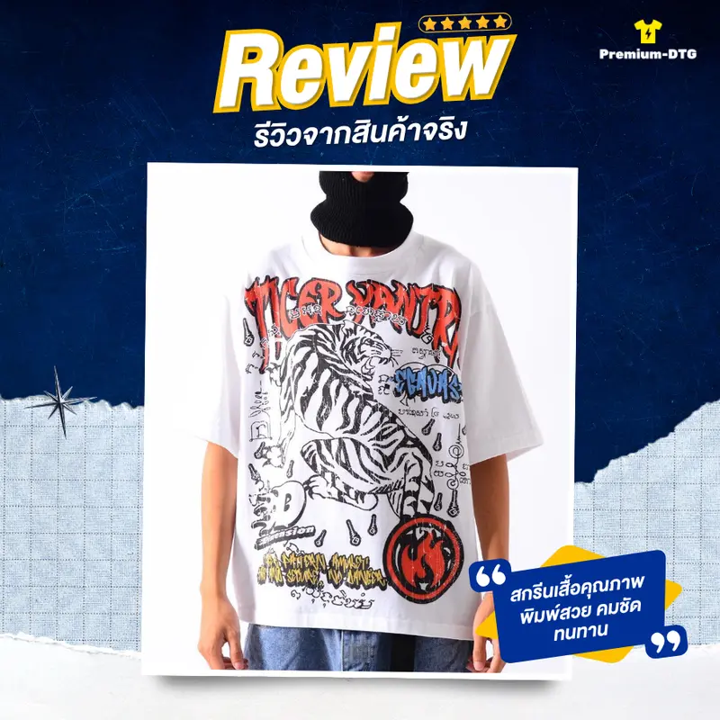 DTG ลายภาพถ่ายบนเสื้อขาว