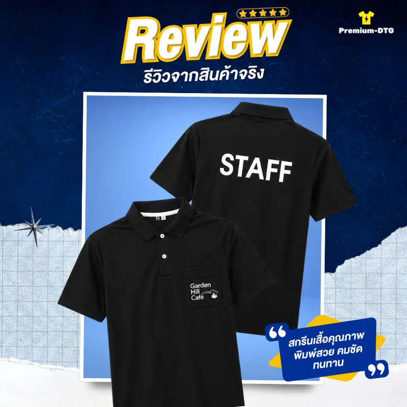DTF เสื้อพนักงาน
