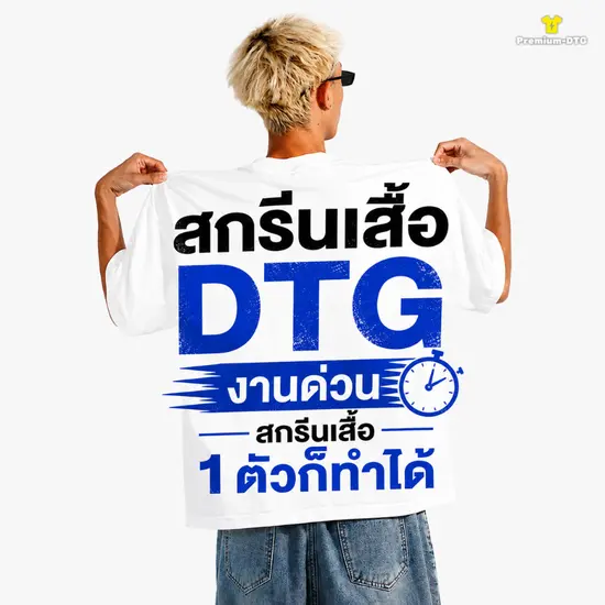 สกรีนเสื้อ เชียงใหม่ ร้าน Premium-DTG หางดง รับ DTG/DTF ไม่มีขั้นต่ำ