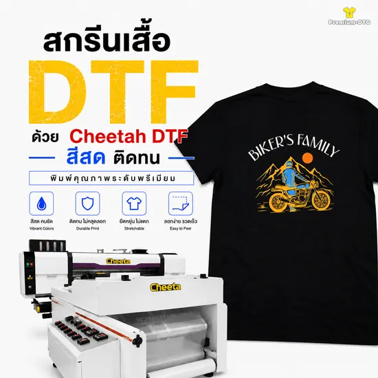 สกรีนเสื้อ DTF ด้วยเครื่อง Cheetah DTF สีสด ติดทน เหมาะกับงานทีมและองค์กร