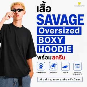 เสื้อ SAVAGE Oversized, BOXY และ HOODIE สำหรับงานแบรนด์พรีเมียม