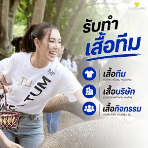 รับทำเสื้อทีม เสื้อบริษัท เสื้อพนักงาน และเสื้อกิจกรรม พร้อมสกรีน DTF/DTG