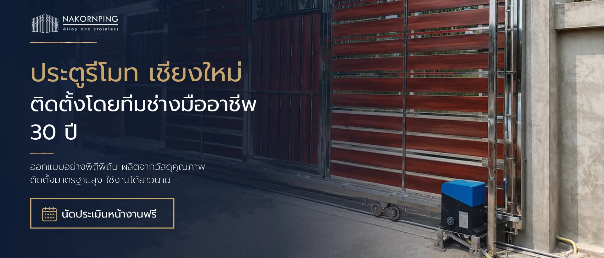 ประตูรีโมท เชียงใหม่ โดยทีมช่างมืออาชีพ 30 ปี