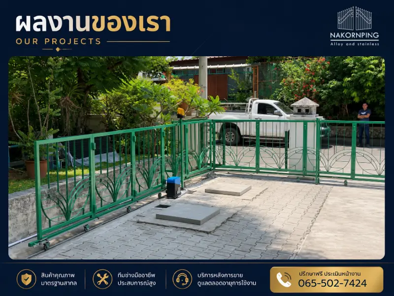 ผลงานติดตั้งประตูรั้วบานโค้ง พร้อมระบบประตูรีโมท