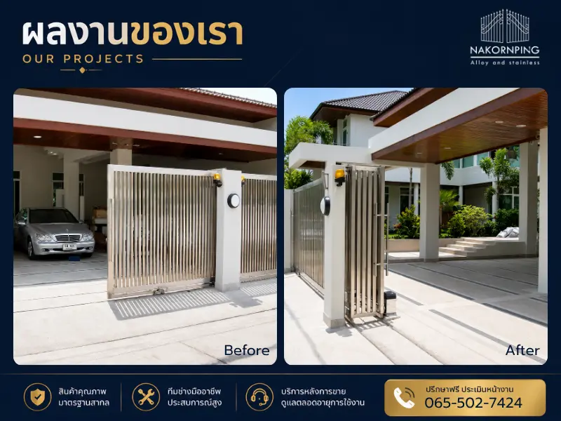 ผลงานติดตั้งประตูรีโมทบานเลื่อน Before & After