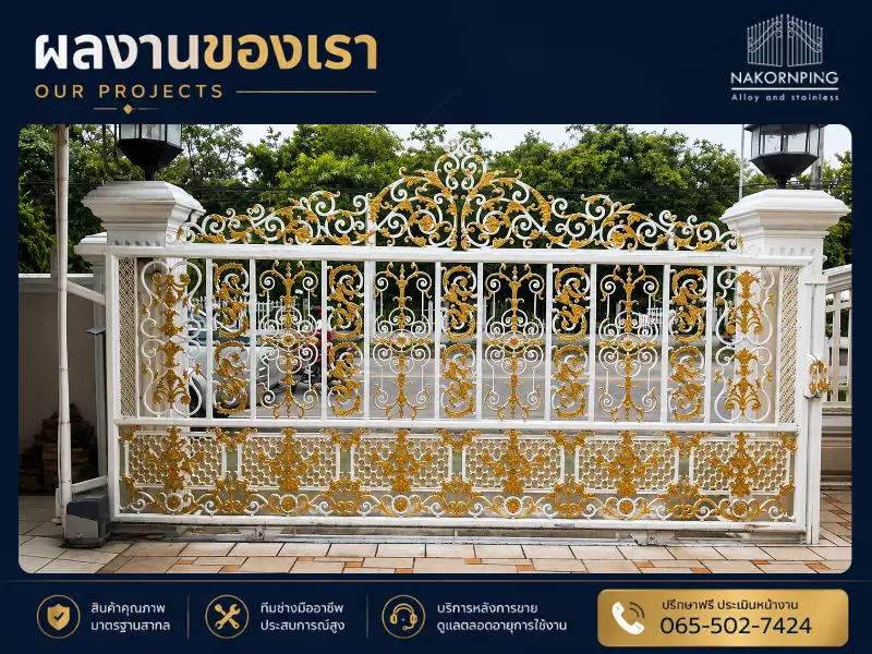 ติดตั้งมอเตอร์ประตูบนประตูรั้วเดิม