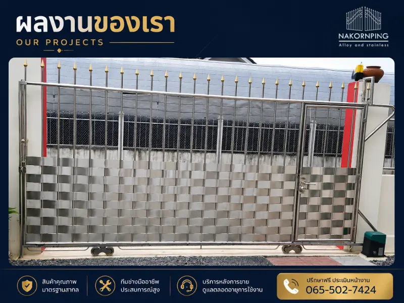 ผลงานติดตั้งประตูไฟฟ้าบ้าน พร้อมระบบรีโมท