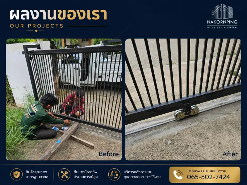 เปลี่ยนล้อประตูรั้ว พร้อมซ่อมประตูรั้วบ้านให้กลับมาเลื่อนลื่น
