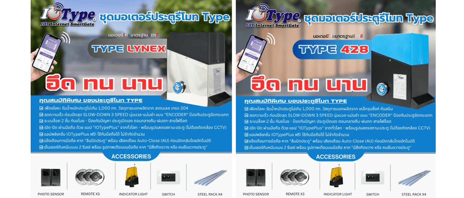 อุปกรณ์เสริมมอเตอร์ TYPE