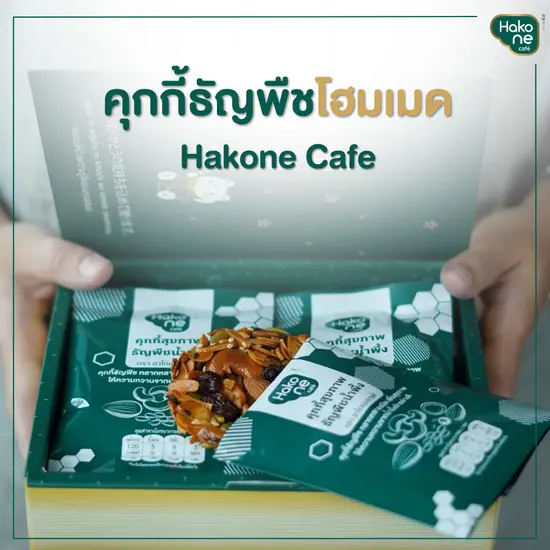 คุกกี้ธัญพืชโฮมเมดจาก Hakone Cafe เชียงใหม่