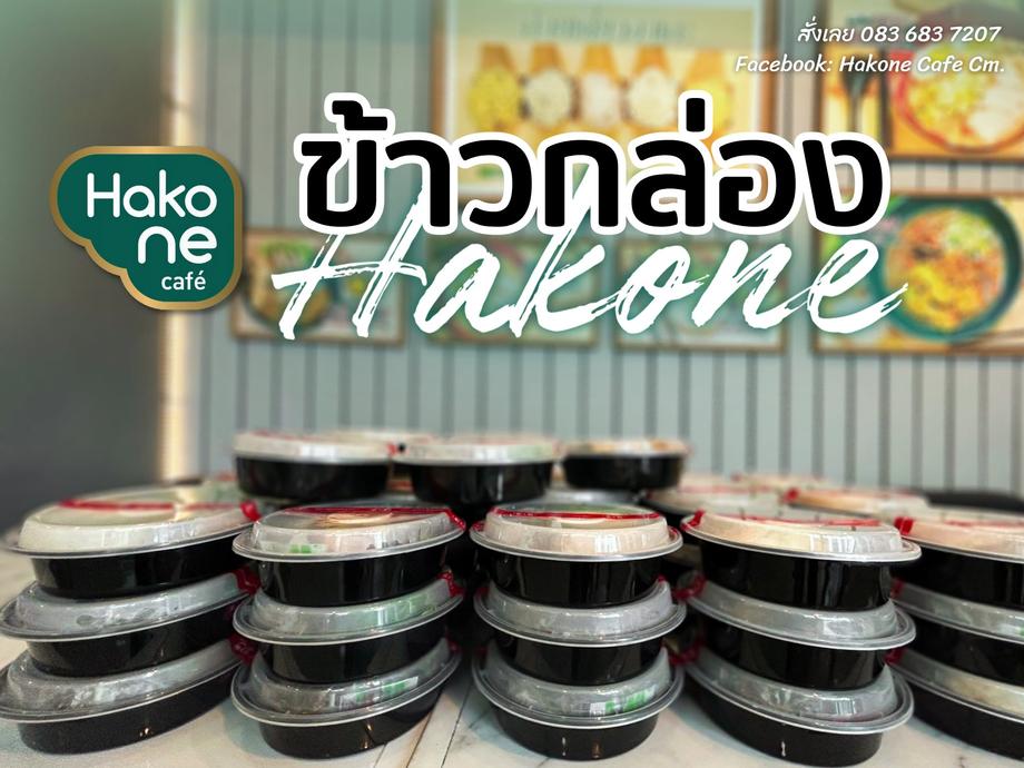 ข้าวกล่องเชียงใหม่จาก Hakone Cafe สำหรับงานประชุมและสัมมนา