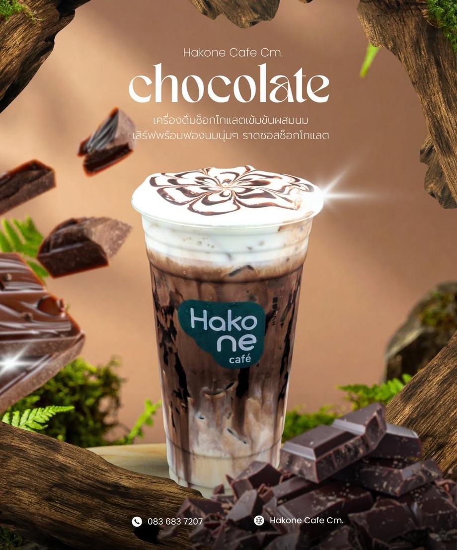 โกโก้และเครื่องดื่มนมของ Hakone Cafe สำหรับผู้ที่ไม่ดื่มกาแฟ