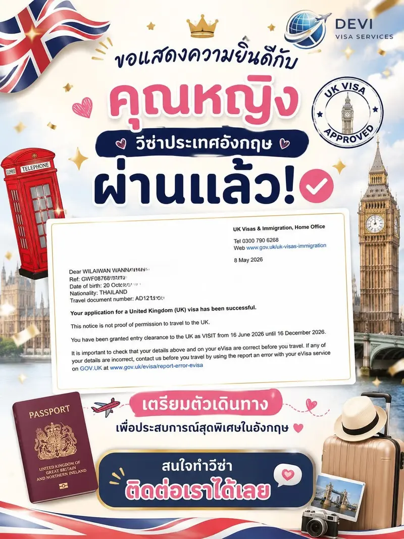 รีวิววีซ่าประเทศอังกฤษ | DEVI Visa & Thai Visa by Devi Vacation