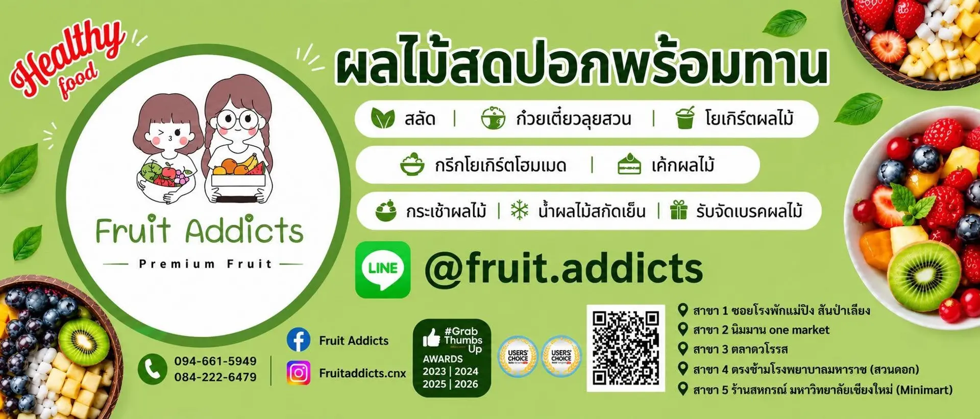 Fruit Addicts ผลไม้สดปอกพร้อมทาน เชียงใหม่