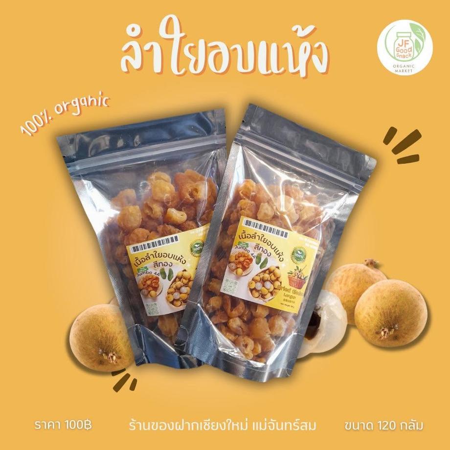 ร้านของฝากเชียงใหม่ แม่จันทร์สม