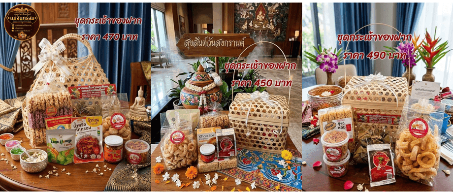 บริการแพ็คของขวัญและของฝากองค์กรเชียงใหม่