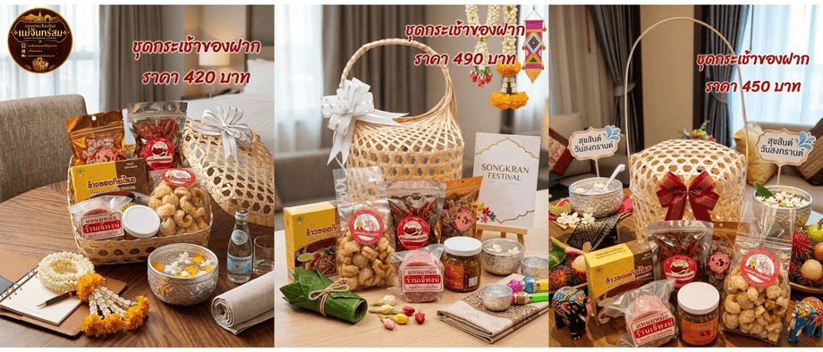 บริการแพ็คของขวัญและของฝากองค์กร ร้านของฝากเชียงใหม่ แม่จันทร์สม