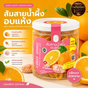 ส้มเบรคแตก ส้มสายน้ำผึ้งอบแห้ง ของฝากเชียงใหม่สุดเด็ด