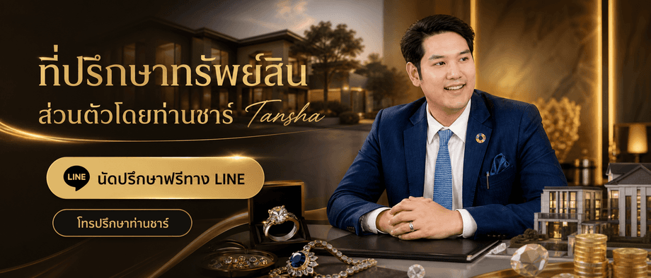 เกี่ยวกับท่านชาร์ Sharif Aimwattana | Gemologist และที่ปรึกษาทรัพย์สินครบวงจร