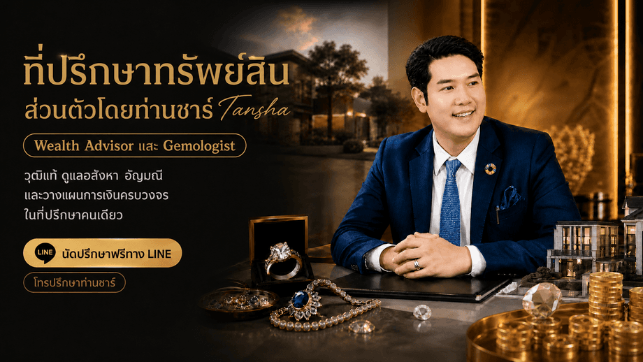รวมหนี้ผ่านอสังหา ทำงานอย่างไร เหมาะกับใคร
