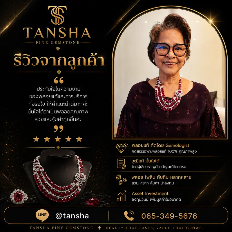 รีวิวผลงานจากลูกค้า บริการ Jewelry สำหรับชีวิตประจำวัน คุณภาพ Premium คัดโดย Gemologist ท่านชาร์