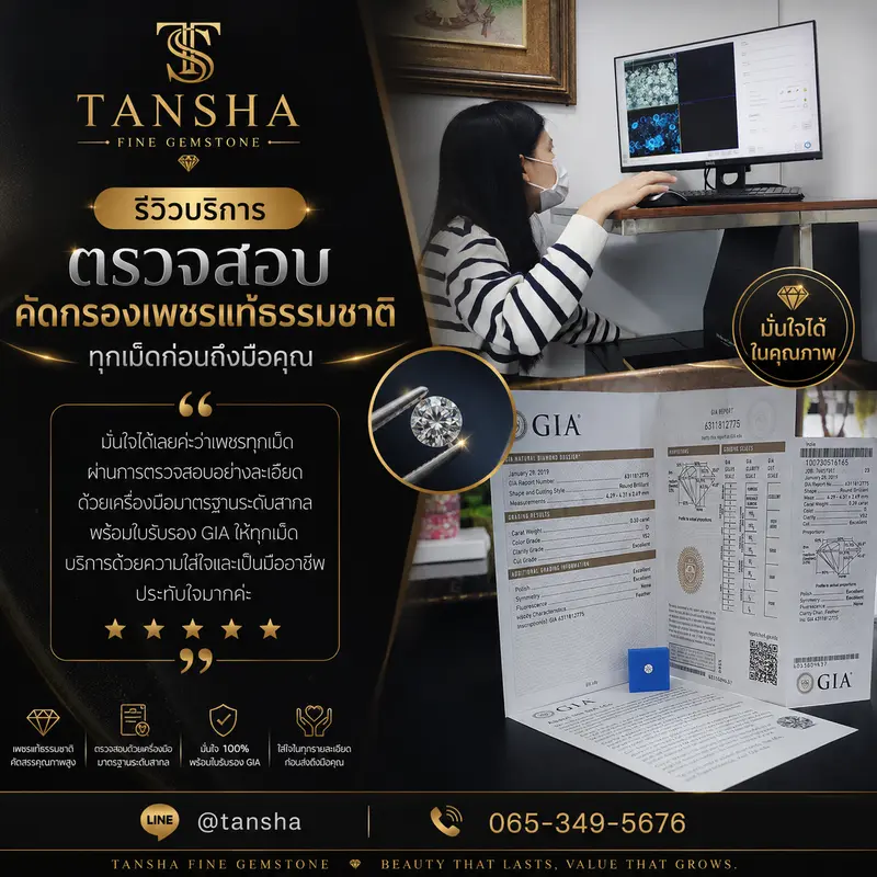 รีวิวผลงานจากลูกค้า บริการ Jewelry สำหรับชีวิตประจำวัน คุณภาพ Premium คัดโดย Gemologist ท่านชาร์