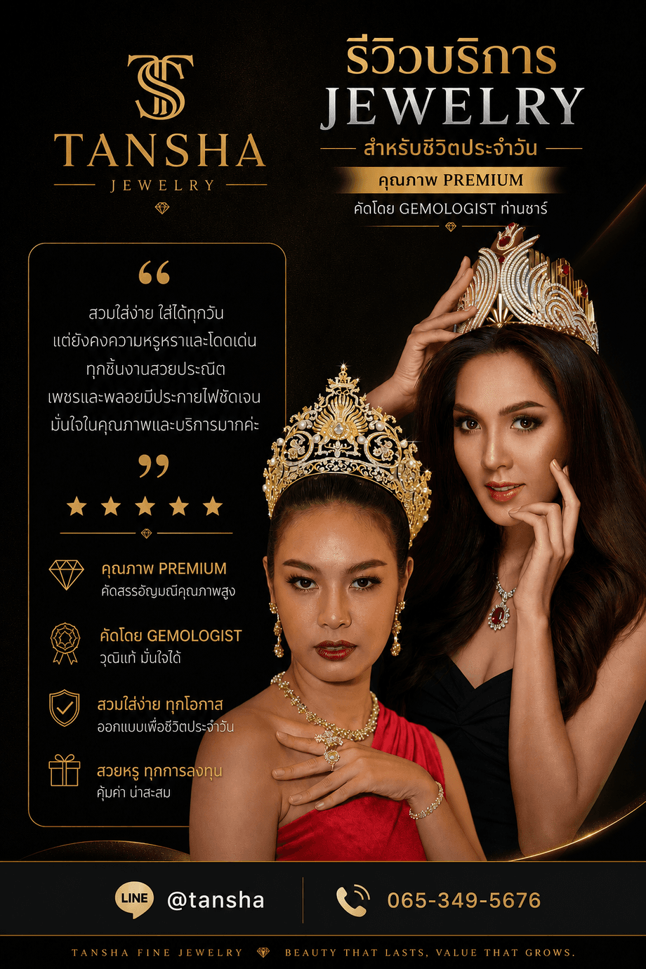 บริการ High Jewelry งานคัสตอม Bespoke ระดับ Premium คัดอัญมณีและออกแบบเฉพาะคุณ