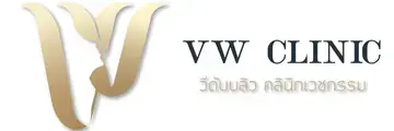 VW Clinic วีดับบลิว คลินิกเวชกรรม เชียงราย